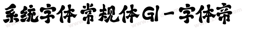 系统字体 常规体 G1字体转换